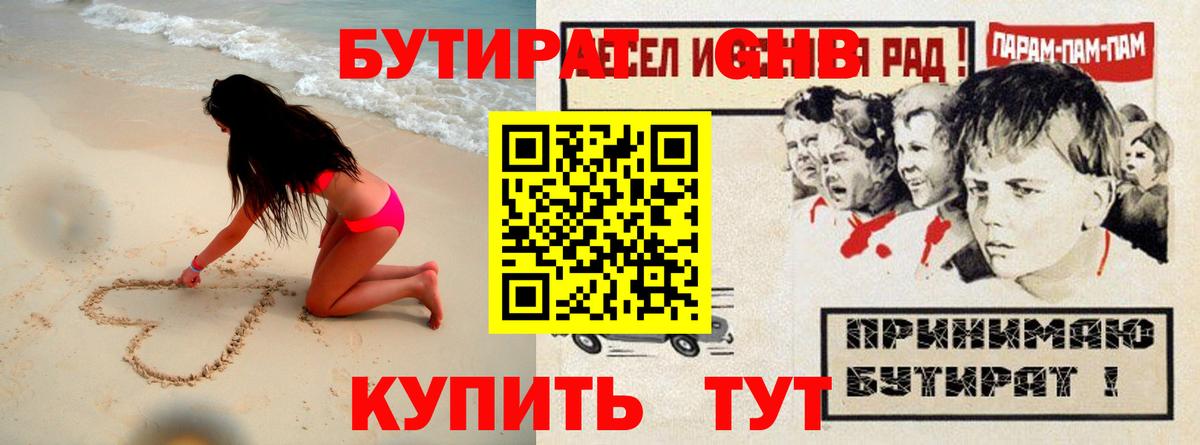 Белебей  Бутират оксибутират  БУТИРАТ  Вход с VPN 