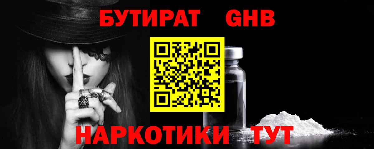 БУТИРАТ бутик Белебей