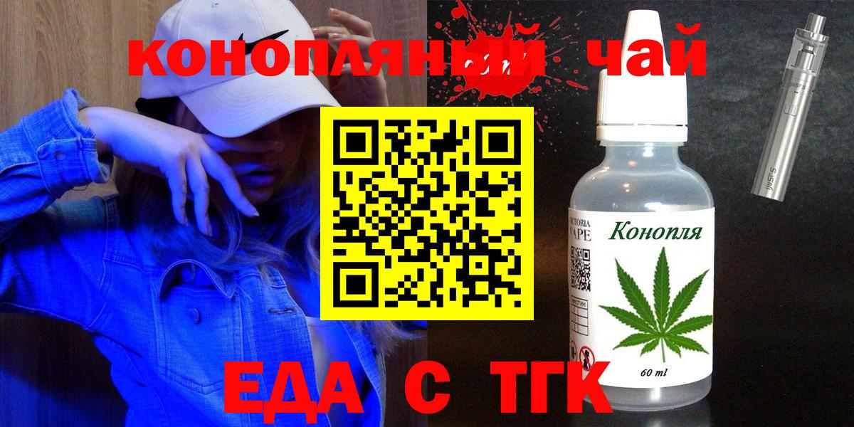 Еда ТГК конопля Белебей