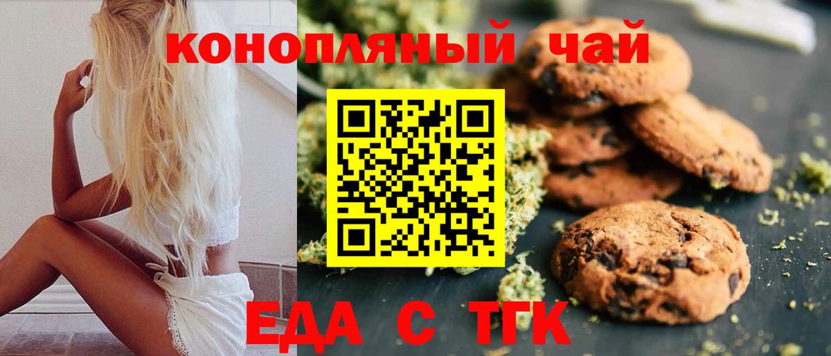 Печенье с ТГК марихуана  Вход с VPN  Белебей 