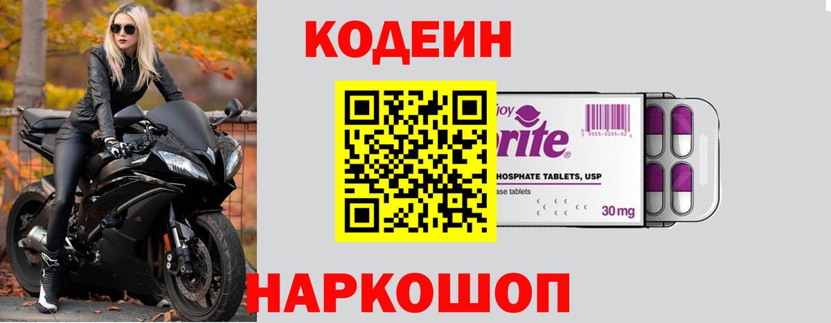 Белебей  Кодеин Purple Drank  продажа наркотиков  Кодеин Purple Drank  Вход с VPN 