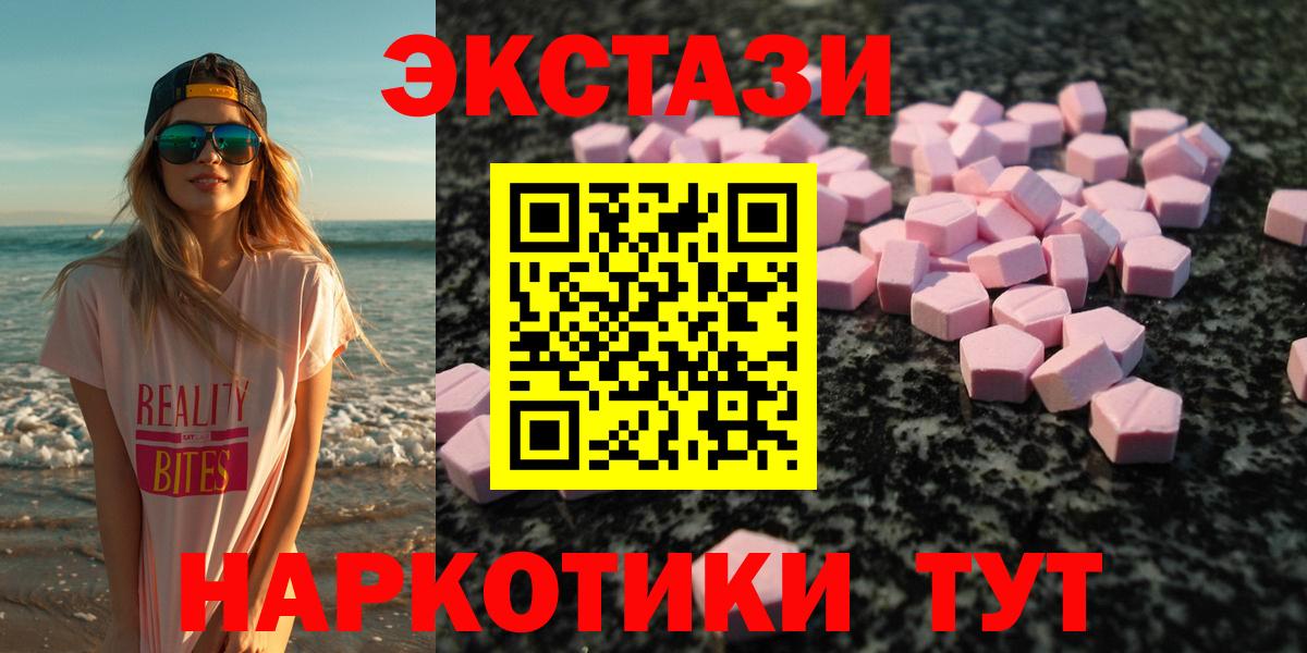 Экстази 280мг Белебей