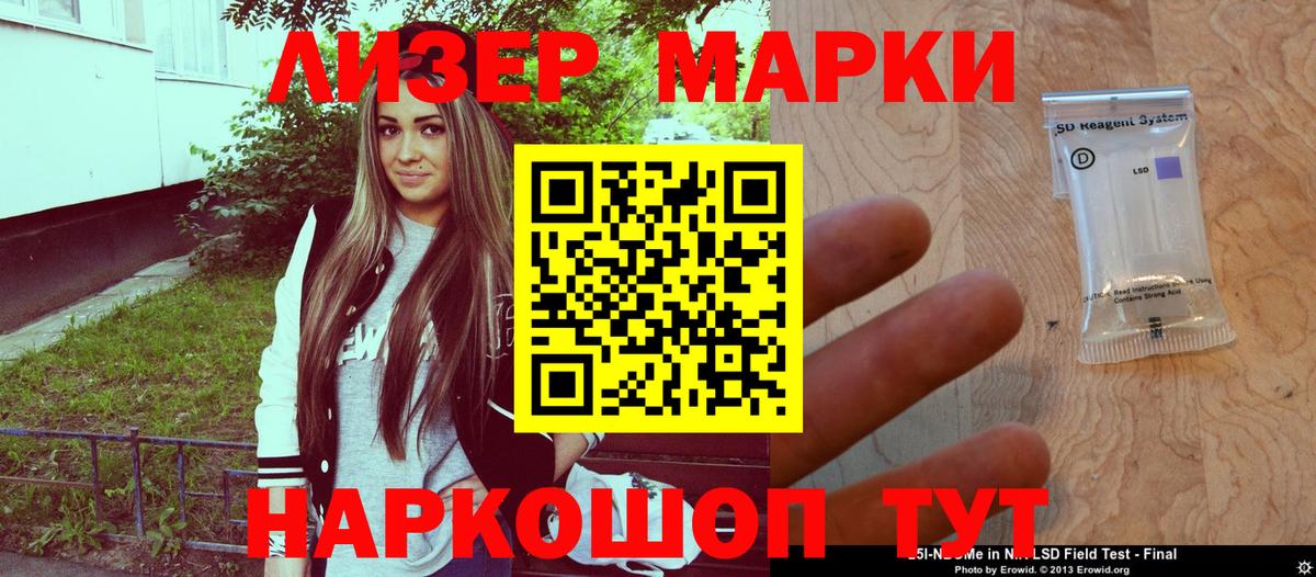 Марки N-bome 1500мкг Белебей